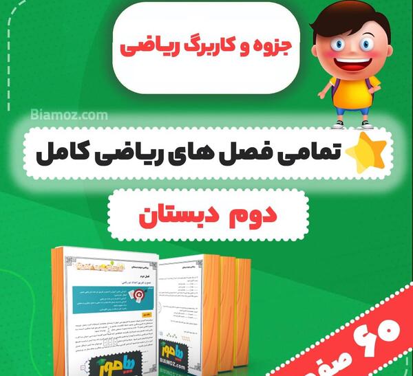 عکس صفحه ۵۲ کتاب ریاضی دوم دبستان