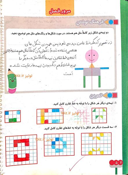 عکس صفحه ۵۲ کتاب ریاضی دوم دبستان