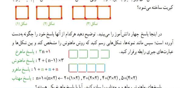 عکس صفحه ۵۲ کتاب ریاضی دوم دبستان