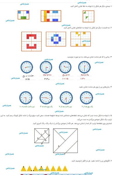 عکس صفحه ۵۲ کتاب ریاضی دوم دبستان