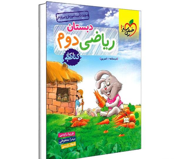 عکس صفحه ۵۲ کتاب ریاضی دوم دبستان