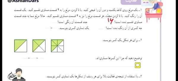 عکس صفحه ۵۲ کتاب ریاضی دوم دبستان