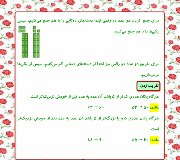 عکس صفحه ۵۲ کتاب ریاضی دوم دبستان