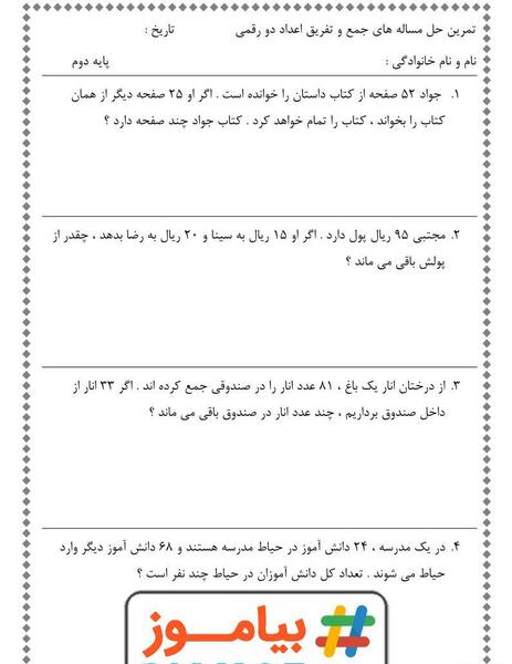 عکس صفحه ۵۲ کتاب ریاضی دوم دبستان