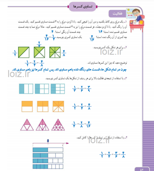 عکس صفحه ۵۲ کتاب ریاضی دوم دبستان