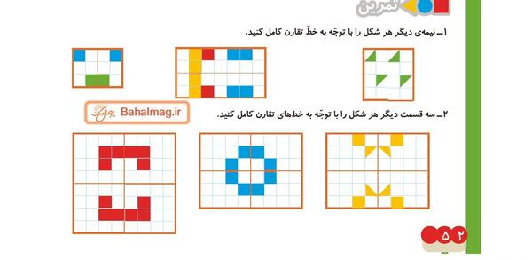 عکس صفحه ۵۲ کتاب ریاضی دوم دبستان