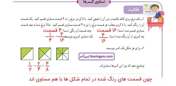 عکس صفحه ۵۲ کتاب ریاضی دوم دبستان