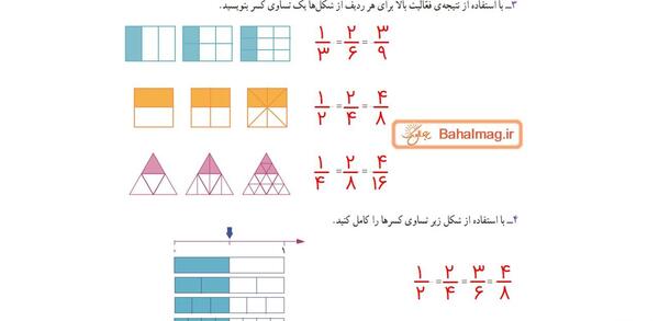 عکس صفحه ۵۲ کتاب ریاضی دوم دبستان