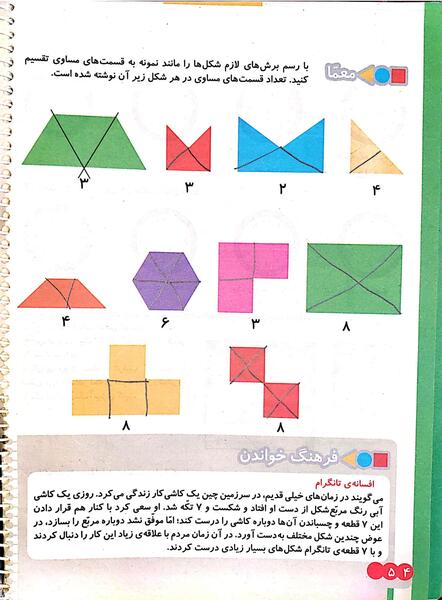 عکس صفحه ۵۲ کتاب ریاضی دوم دبستان