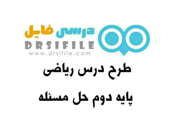 عکس صفحه ۵۲ کتاب ریاضی دوم دبستان