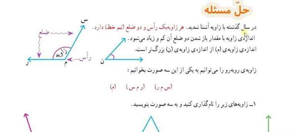 عکس کتاب ریاضی هفتم صفحه ۷۶