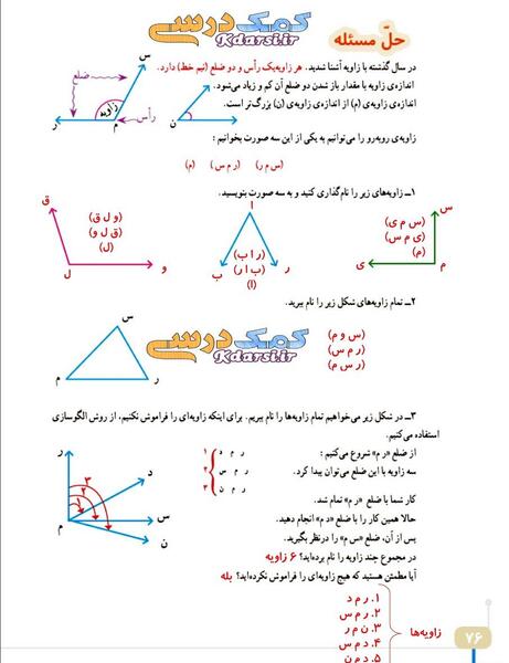 عکس کتاب ریاضی هفتم صفحه ۷۶