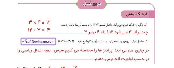 عکس کتاب ریاضی هفتم صفحه ۷۶