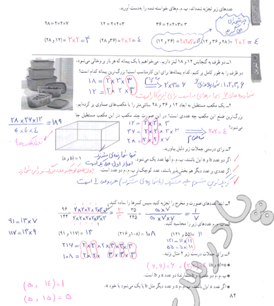 عکس کتاب ریاضی هفتم صفحه ۷۶