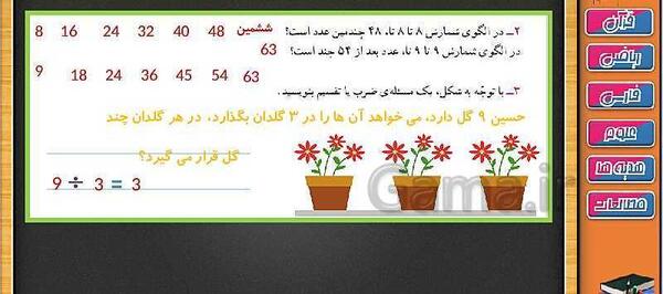 عکس کتاب ریاضی هفتم صفحه ۷۶