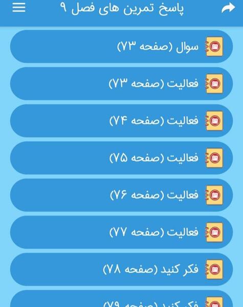 عکس کتاب ریاضی هفتم صفحه ۷۶