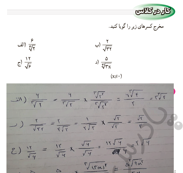 عکس کتاب ریاضی هفتم صفحه ۷۶