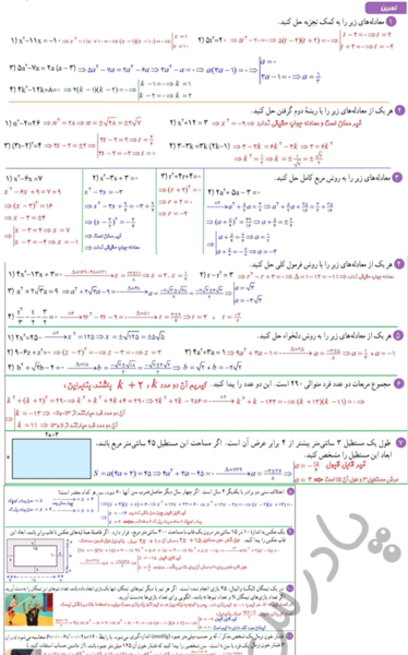 عکس کتاب ریاضی هفتم صفحه ۷۶