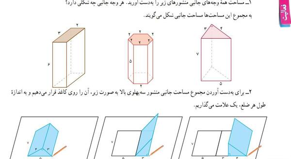 عکس کتاب ریاضی هفتم صفحه ۷۶