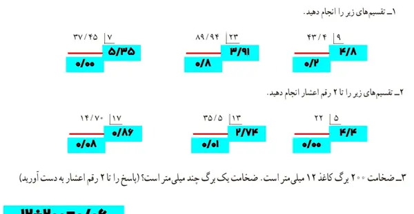 عکس کتاب ریاضی ششم صفحه ۵۵