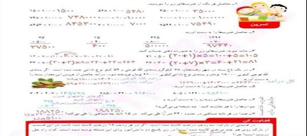 عکس کتاب ریاضی ششم صفحه ۵۵