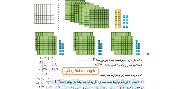 عکس کتاب ریاضی ششم صفحه ۵۵