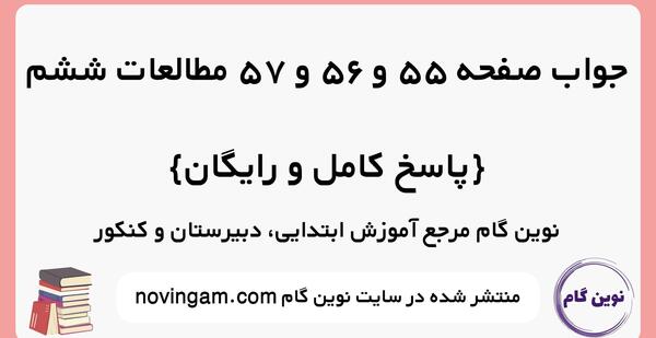 عکس کتاب ریاضی ششم صفحه ۵۵