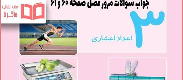 عکس کتاب ریاضی ششم صفحه ۵۵
