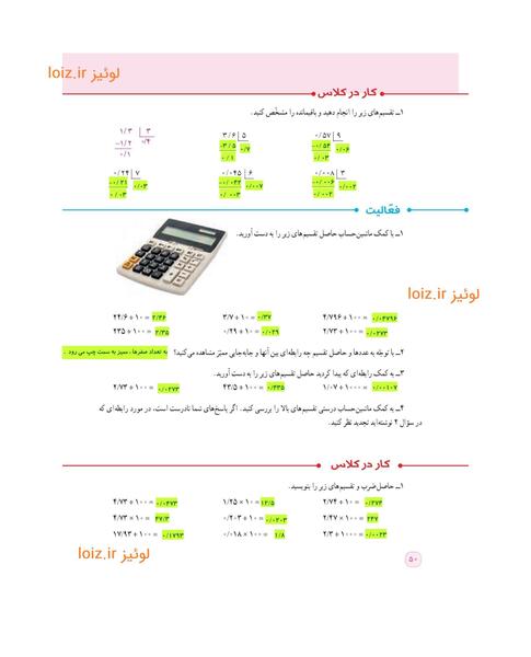 عکس کتاب ریاضی ششم صفحه ۵۵