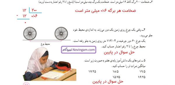 عکس کتاب ریاضی ششم صفحه ۵۵