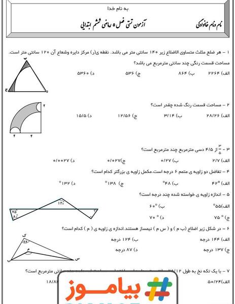 عکس کتاب ریاضی ششم صفحه ۵۵