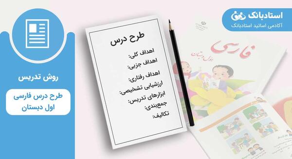 عکس کتاب درسی اول دبستان