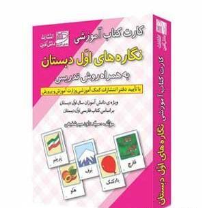 عکس کتاب درسی اول دبستان