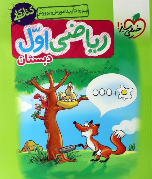 عکس کتاب درسی اول دبستان