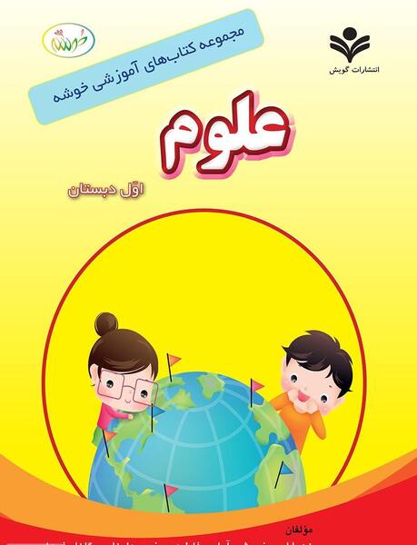 عکس کتاب درسی اول دبستان
