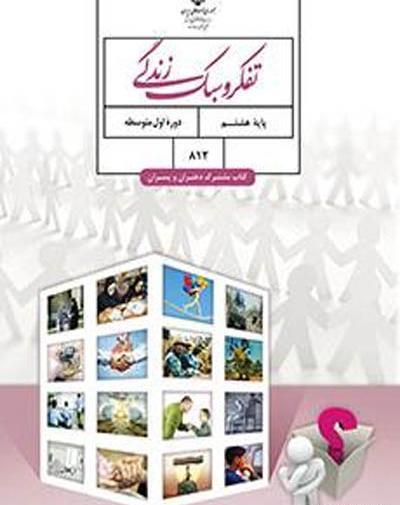 عکس کتاب درسی پایه هشتم