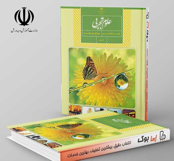 عکس کتاب درسی پایه هشتم