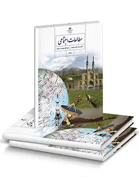 عکس کتاب درسی پایه هشتم