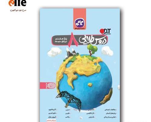 عکس کتاب درسی پایه هشتم