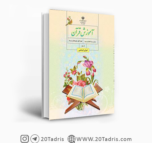 عکس کتاب درسی پایه هشتم