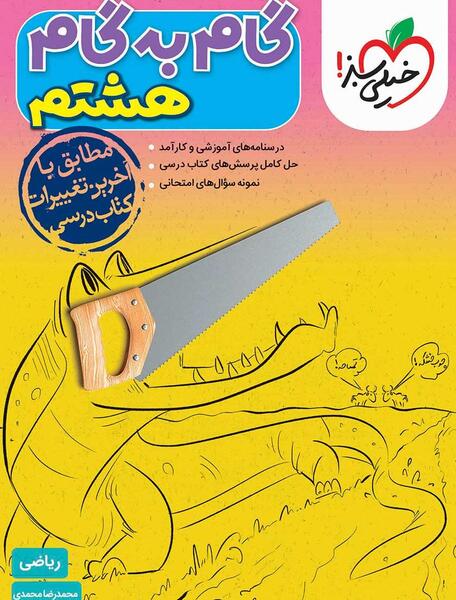 عکس کتاب درسی پایه هشتم