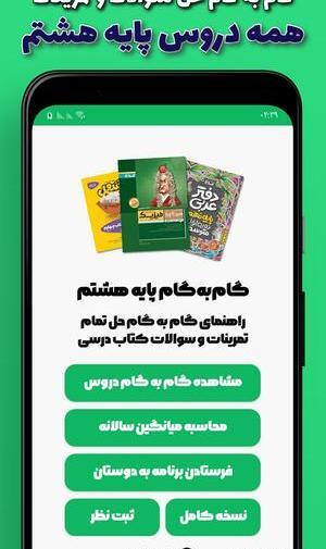 عکس کتاب درسی پایه هشتم