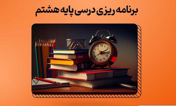 عکس کتاب درسی پایه هشتم