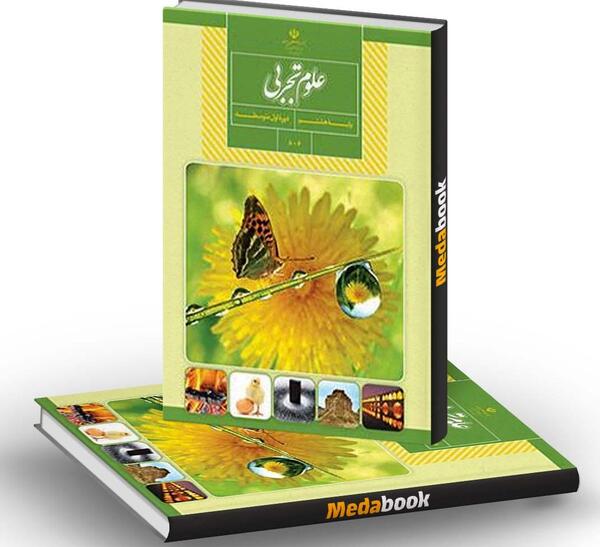 عکس کتاب درسی پایه هشتم