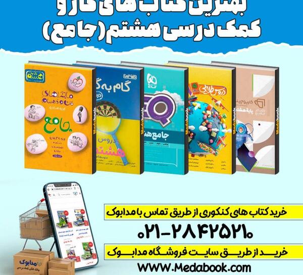 عکس کتاب درسی پایه هشتم