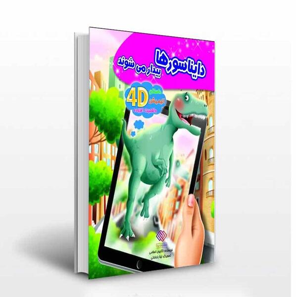 عکس کتاب دایناسورها