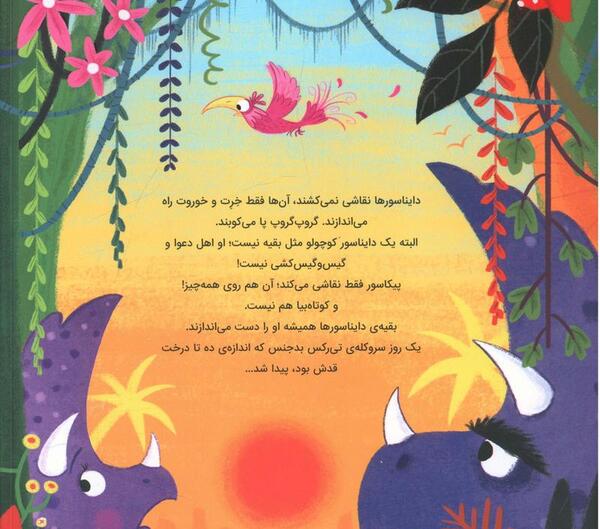 عکس کتاب دایناسورها
