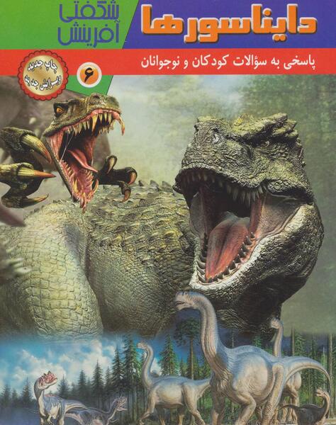 عکس کتاب دایناسورها