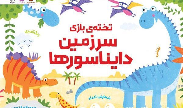 عکس کتاب دایناسورها