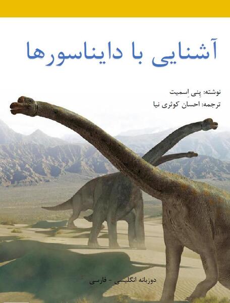 عکس کتاب دایناسورها